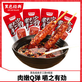 黑色经典老长沙手工香肠油炸小香肠湖南特产即食肉类小吃休闲零食