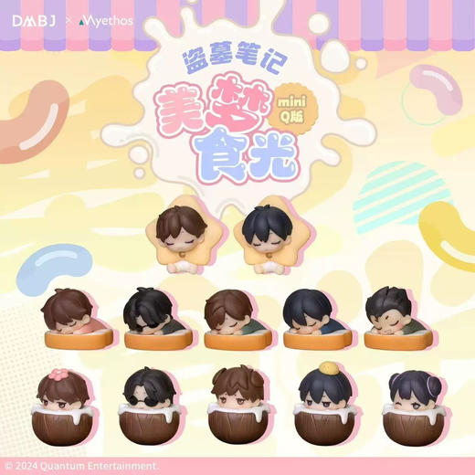 盗墓笔记《美梦食光》mini Q版 <12入> 商品图0