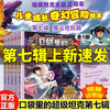 《口袋里的超级坦克第七辑》（全5册）（印签版） 商品缩略图0