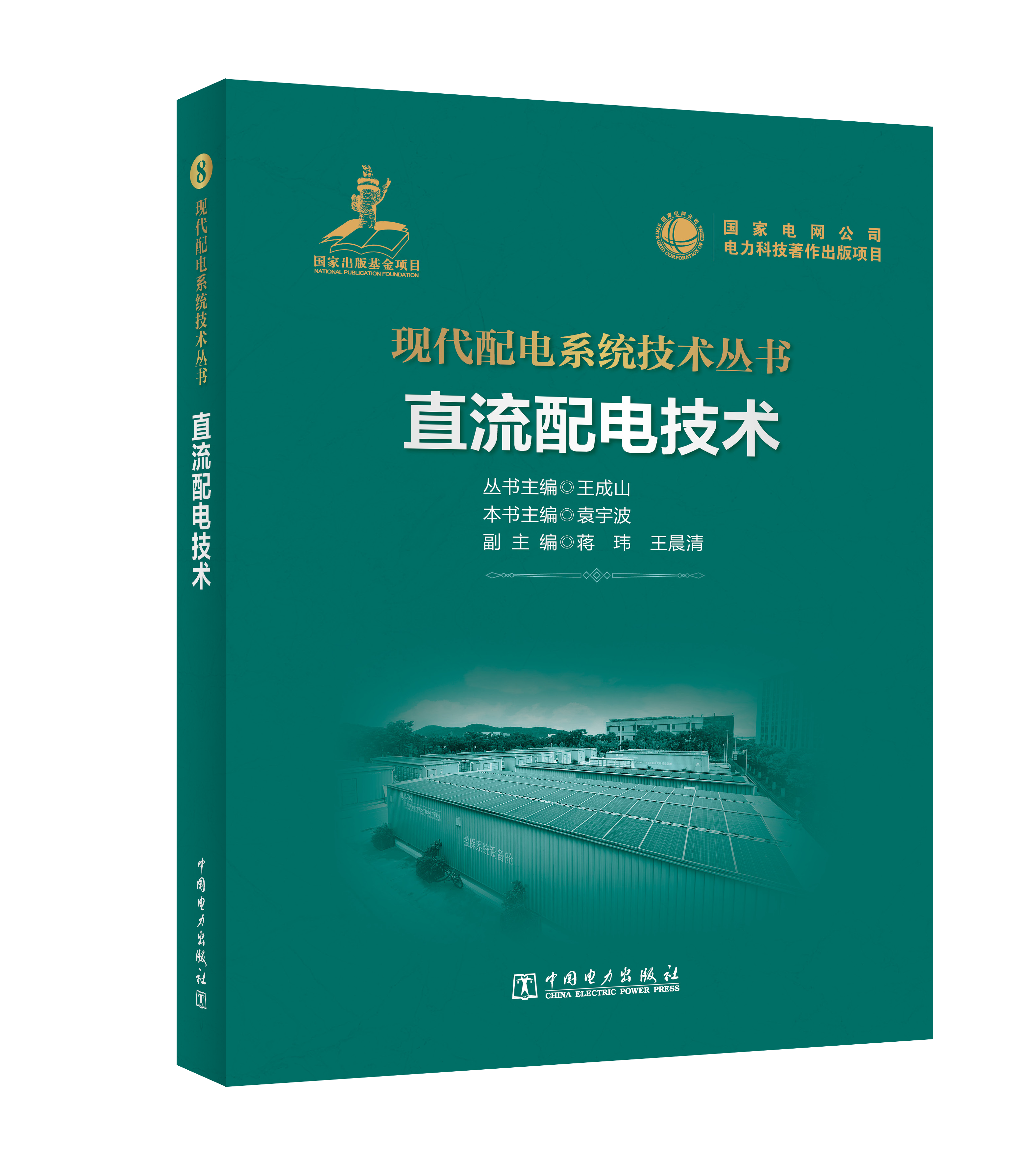 直流配电技术