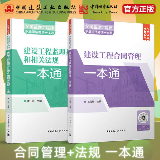 预售（任选）2026 全国监理工程师职业资格考试一本通 商品图5