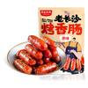 黑色经典老长沙烤香肠110g零食小吃烤肠熟食原味即食肉肠小包装 商品缩略图4