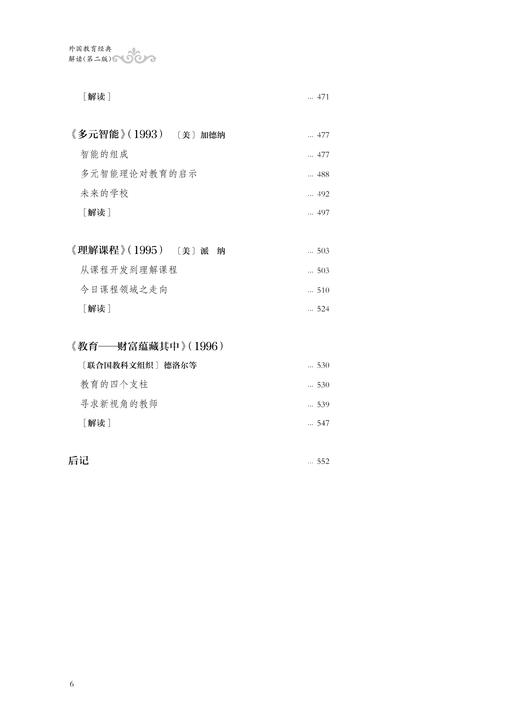 外国教育经典解读（预售） 商品图6