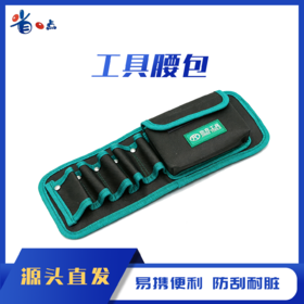 工具腰包