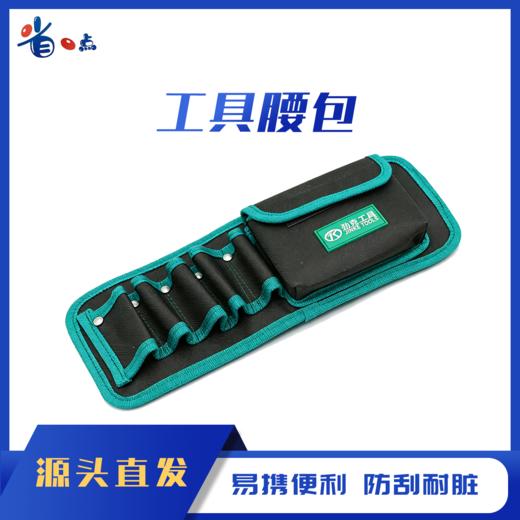 工具腰包 商品图0