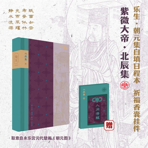 永乐宫·神仙志 商品图8