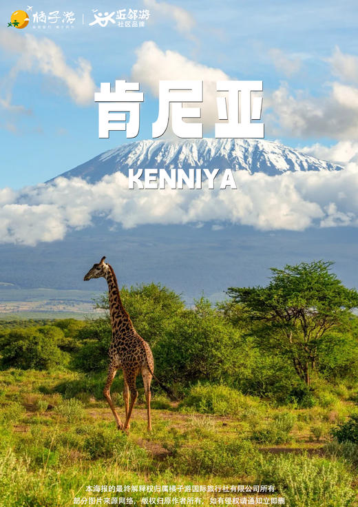 【肯尼亚雪山瞭望】10 天 商品图0
