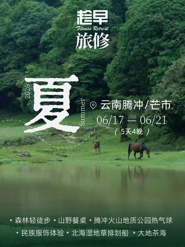 云南双城：芒市×腾冲5天4晚端午山野之旅（2026.6.17-6.21）可早鸟预约2026全年旅修
