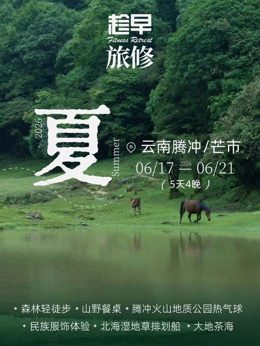 云南双城：芒市×腾冲5天4晚端午山野之旅（2026.6.17-6.21）可早鸟预约2026全年旅修 商品图0