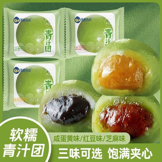 【Q弹软糯❗清新不甜腻】艾草青团糯叽叽蛋黄肉松味糯米糍粑清明粿糕点心零食小吃休闲食品。rh 商品图2