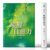 唤醒自愈力 | 杨定一博士著 尽管世界纷扰不安，我们内在始终有一种全面整合的疗愈力量【官方正版】华龄出版社 商品缩略图5
