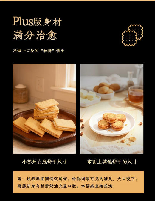 白脱饼干，精选纯正黄油，每一片都金黄酥脆，冷藏保存7天，冷冻90天 商品图5