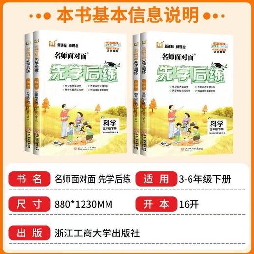 2026春名师面对面先学后练科学三四五六年级下册教科版小学生科学同步练习单元期末卷一本全 商品图1