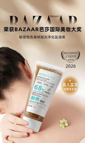 秘密悦色-身体抛光净化盐油膏250g