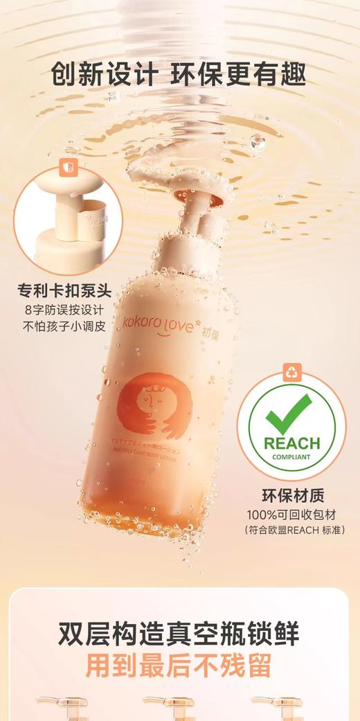 【春上新】9楼母婴生活馆kokorolove初葆 润肤乳液200ml 零售价：168元 活动价：145  元 商品图2