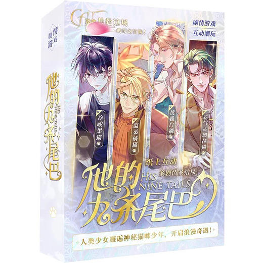 潮图他的九条尾巴 商品图0