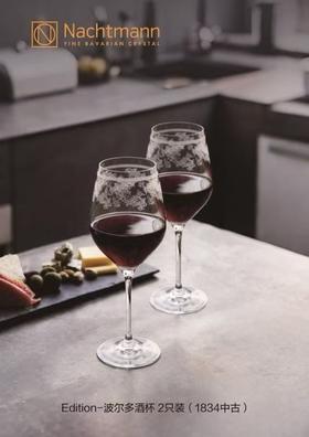 【春上新】10楼菲仕乐   EEdition-波尔多酒杯2只装（1834中古）  吊牌价1080元  活动价 398元