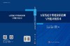 X射线底片焊缝缺陷检测与智能识别技术 商品缩略图3