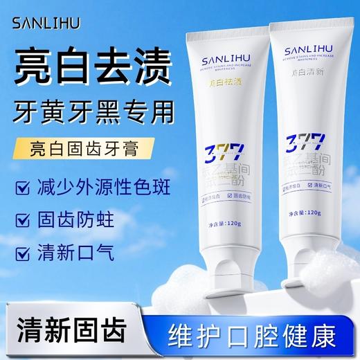 超值4支装!!【三里湖SANLIHU 377清新固齿牙膏】专研377配方 亮白去渍 清新口气 含氟防蛀 保护牙龈 清新口腔 120g/支 商品图3