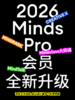 2026Minds Pro灵感礼盒（含一年会员，并赠送独家小鬼胶带+一本实体杂志） 商品缩略图0