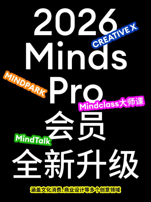 2026Minds Pro灵感礼盒（含一年会员，并赠送独家小鬼胶带+一本实体杂志） 商品图0
