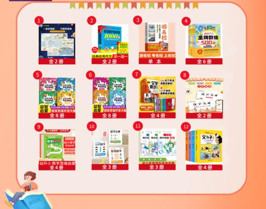 【9.9公益领书】公益图书 每月领取 涵盖3-8岁书籍 商品图1