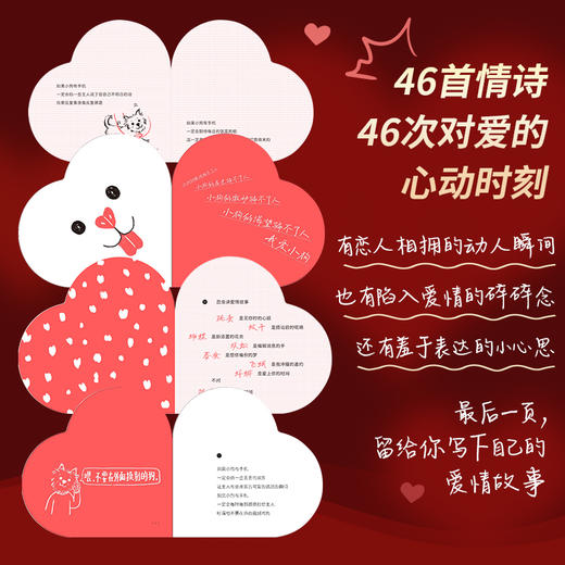 【预售】一条名叫爱情的狗 小狗的爱，永远代表炽热与真诚， 商品图1