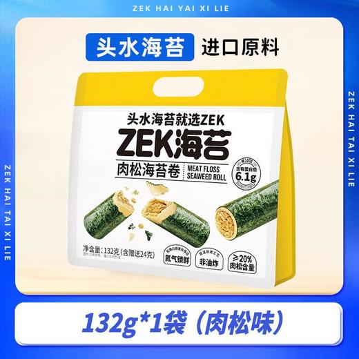 ZEK肉松海苔卷132g 商品图0