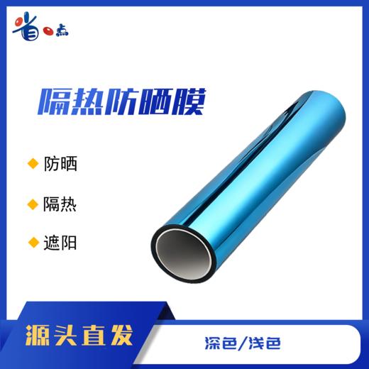 玻璃膜/浅色/深色（1.52*30m） 商品图0