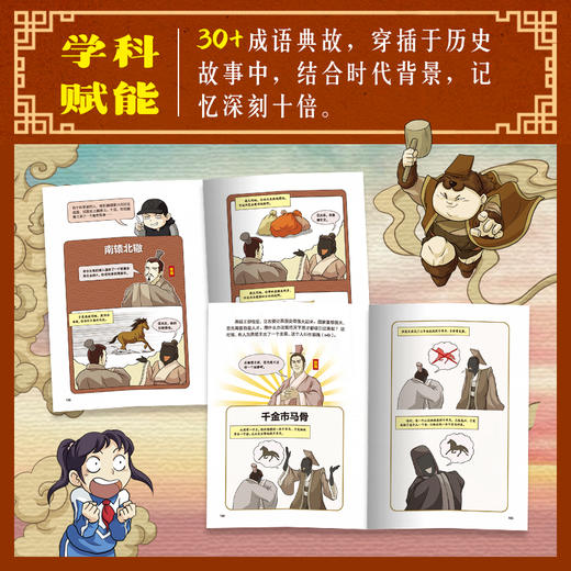 《涂鸦君漫画中国史》全7册 9-15岁 30+成语典故 100+历史贴士和示意图  承包1800年历史名场面 商品图4