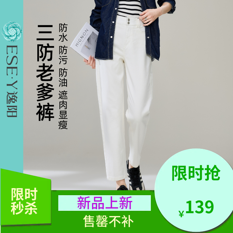 【春新品！三防-白色-老爹裤】逸阳春季新款宽松高腰显瘦梨形哈伦萝卜牛仔裤5563