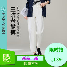 【春新品！三防-白色-老爹裤】逸阳春季新款宽松高腰显瘦梨形哈伦萝卜牛仔裤5563