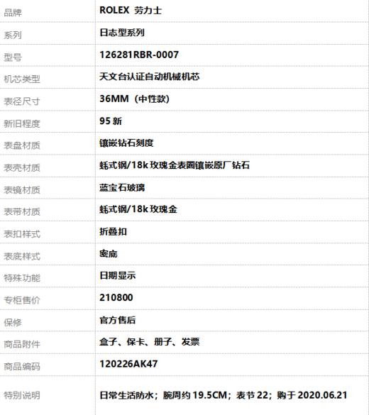 【95新】ROLEX 劳力士126281RBR-0007天文台认证自动机械机芯日期显示36MM（中性款）日志型系列蚝式钢/18k玫瑰金表圈镶嵌原厂钻石120226AK47 商品图9