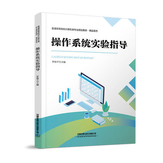 329921操作系统实验指导 商品图0