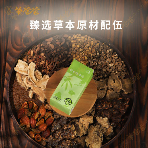 新品【舒甘精华油】草本清香 按摩推拿 甘气舒畅 商品图3