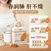 【杏仁七白饮】 7种白食材，5大0添加，以白养白，喝出鸡蛋奶油肌 商品缩略图5
