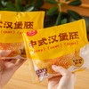 拾沃中式汉堡胚|香软劲道，夹肉夹菜都好吃，5分钟搞定全家早餐 商品缩略图2