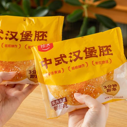 拾沃中式汉堡胚|香软劲道，夹肉夹菜都好吃，5分钟搞定全家早餐 商品图2