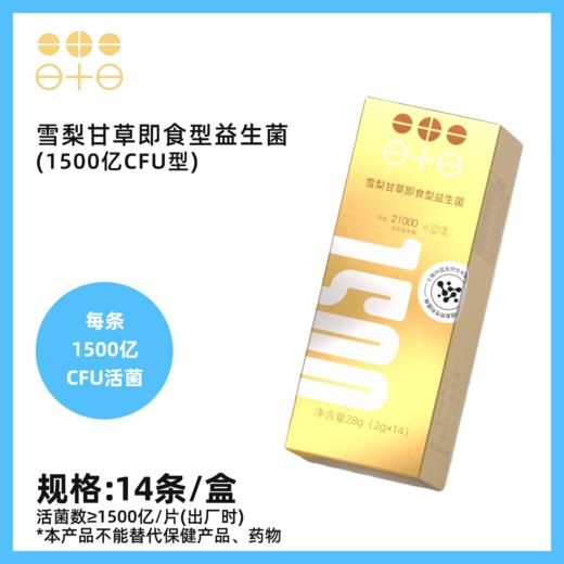 全新升级！缓解火火 维稳好状态活性益生菌1500亿雪梨甘草味 领航益生【呼啦优选】原蔓越莓小粉条 商品图1