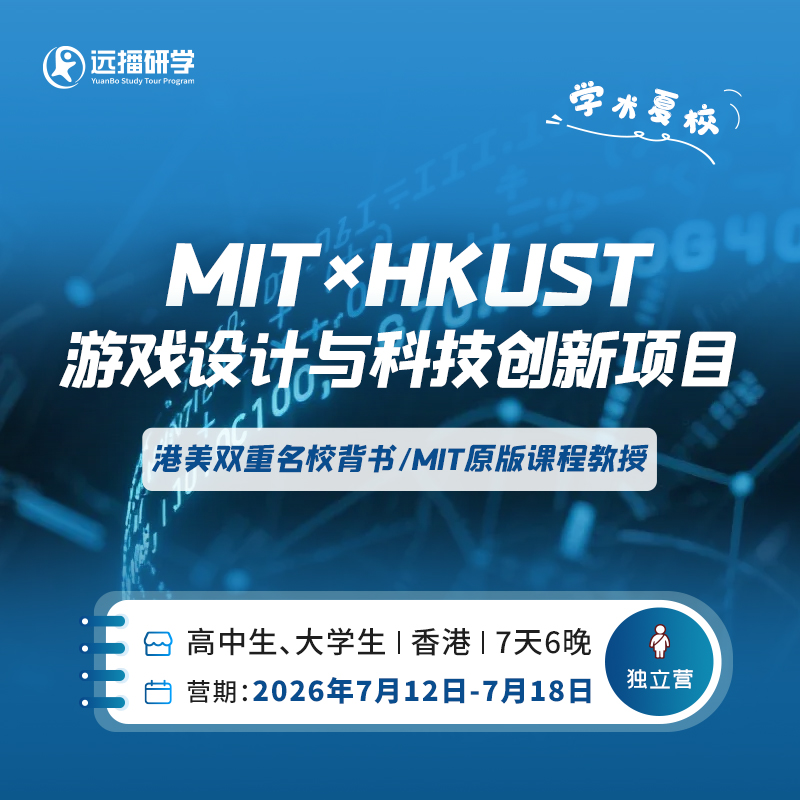 双校联动-MIT×HKUST游戏与科技创新