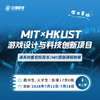 双校联动-MIT×HKUST游戏与科技创新 商品缩略图0