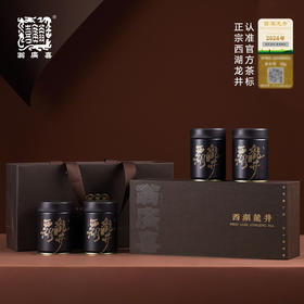 【预售3.31发货--包邮】2026年新茶（咖韵四连罐礼盒）翁广喜狮峰龙井 西湖龙井 狮峰翁家山核心产区