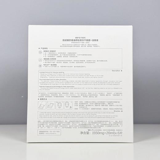 薇诺娜舒缓速修胶原冻干面膜6p敏感肌美容项目后修护紧致改善粗糙 商品图3