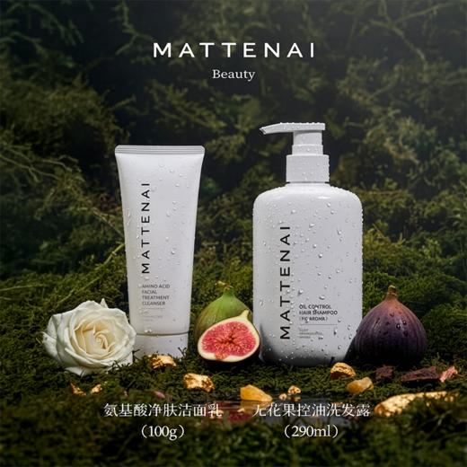 MATTENAI 玛缇奈 • 洗护两件套「非偏包邮」 商品图1