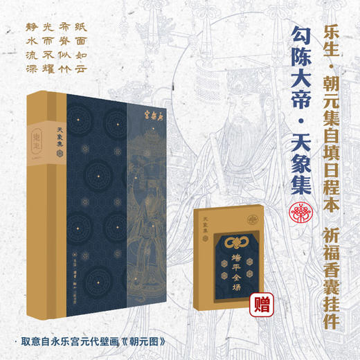 永乐宫·神仙志 商品图3