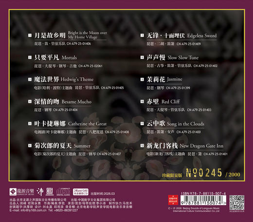 《琵琶记》琵琶 赵聪   世界在弦上重逢 商品图1