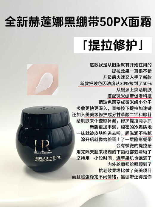 新版玻色因浓度拉到50PX！赫莲娜黑绷带面霜1.5ml 商品图1