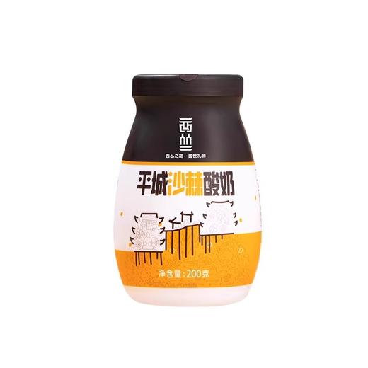 山西平城沙棘沙棘酸奶200gx8瓶 整箱装内蒙古风味酸奶 山西特产 商品图3