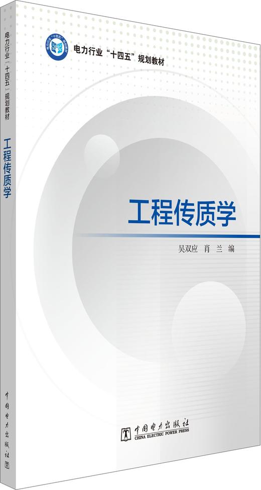 工程传质学 商品图0
