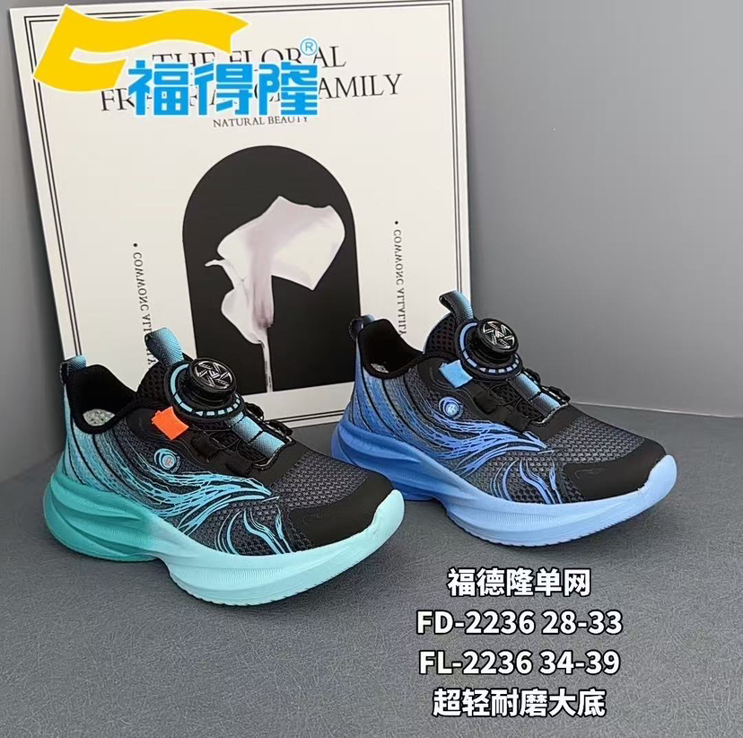 福德隆单网2236 28-33 34—39码